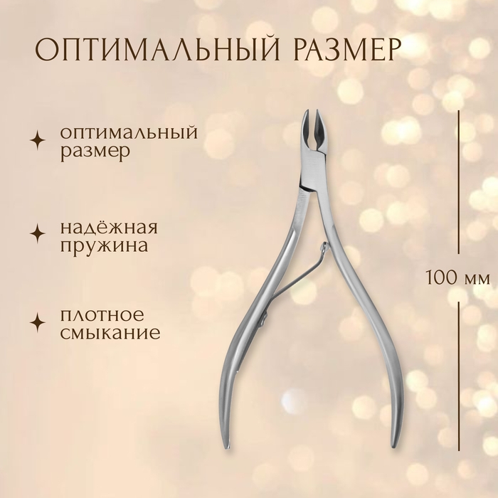 Кусачки маникюрные, 10 см, длина лезвия - 7 мм, в чехле Кусачки маникюрные, 10 см, длина лезвия - 7 мм, в чехле