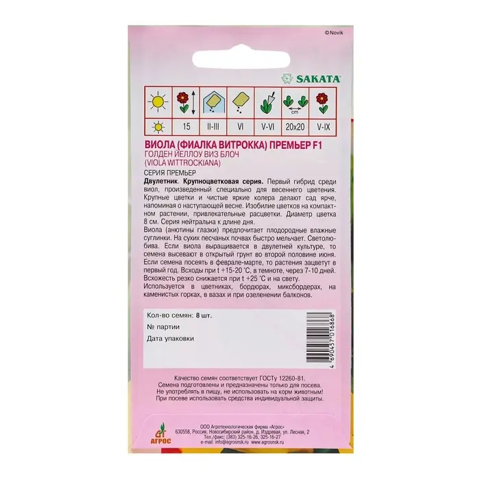 Семена Виола Премьер F1 Голден Йеллоу  виз Блоч 8шт* Семена Виола Премьер F1 Голден Йеллоу  виз Блоч 8шт*