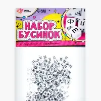 Бусины набор &laquo;С русскими буквами&raquo;, для творчества, своими руками