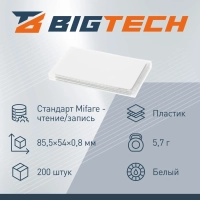 Карта бесконт Bigtech Mifare Classic 1K тонк чтен под печ. без ном 200шт/уп