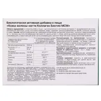 Коллаген Биотин MCM комплексное питание кожи, волос и ногтей, 60 таблеток, 600 мг