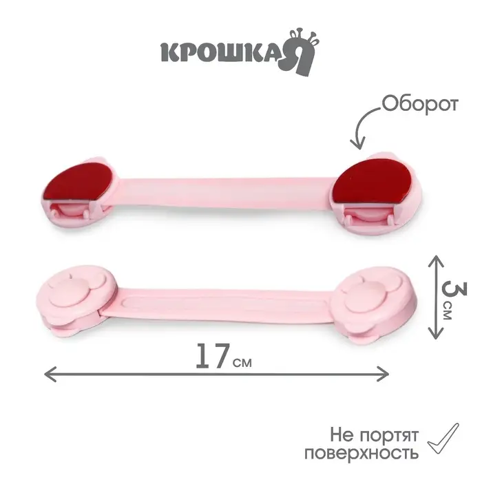 Блокираторы для дверей и ящиков, универсальные, гибкие, 17 см, 2 шт., розовый, Крошка Я