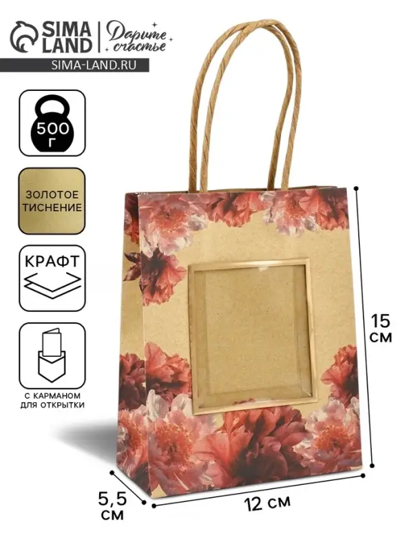 Пакет крафтовый &laquo;Цветы&raquo; S 12&times;5.5&times;15 см