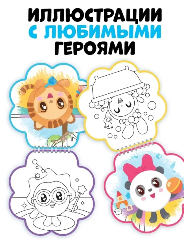 Раскраска многоразовая &laquo;Рисуй водой. Идём играть!&raquo;, 10 стр., маркер, Малышарики