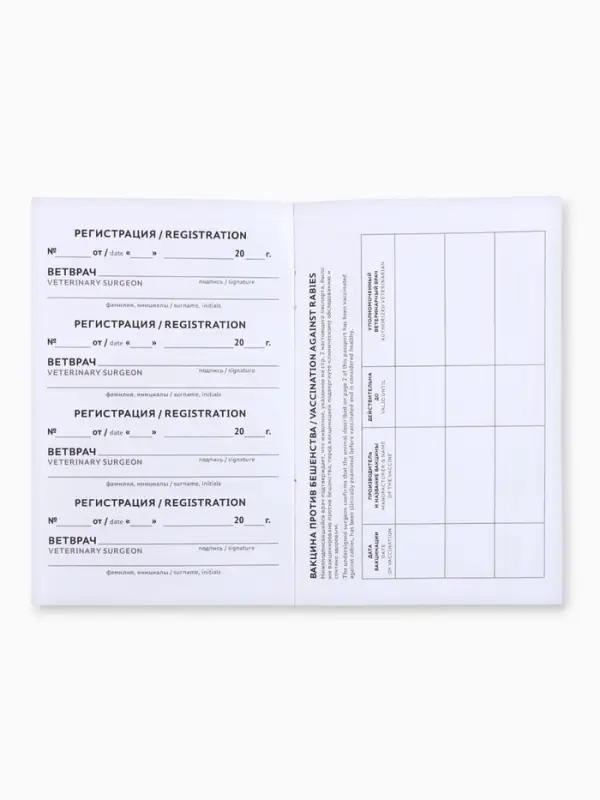 Ветеринарный паспорт международный универсальный &laquo;Паттерн&raquo;