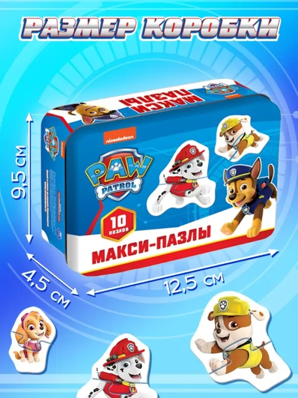 Макси-пазлы в металлической коробке &laquo;Щенячий патруль&raquo;, 20 деталей, 10 пазлов