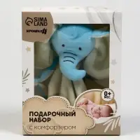 Подарочный набор с комфортером для сна Крошка Я &laquo;Слонёнок&raquo;