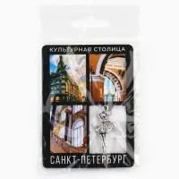 Магнит «Санкт -Петербур», 6×8 см