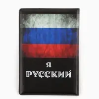 Обложка для паспорта, чёрная, триколор