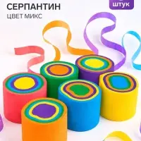 Серпантин, набор 6 шт., цвет МИКС