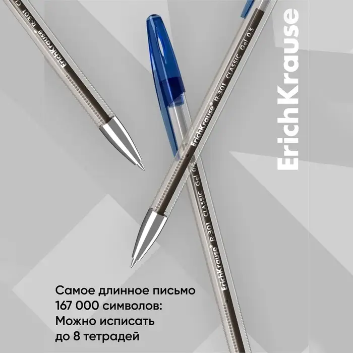 Ручка гелевая ErichKrause R-301 Classic Gel Stick, узел 0.5 мм, чернила синие, длина линии письма 600 метров
