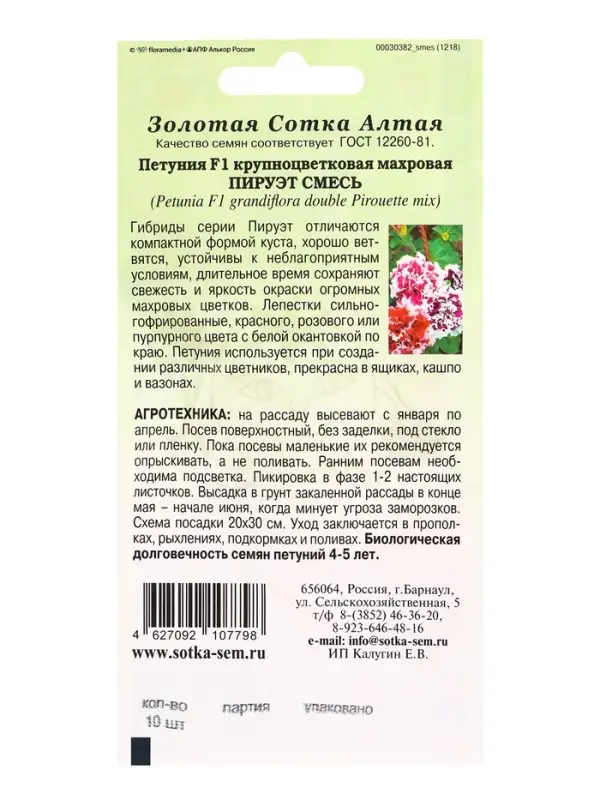 Семена Петуния Пируэт Смесь F1 /Сотка/ 10шт/ махр. h-40см d-12см/*500 Семена Петуния Пируэт Смесь F1 /Сотка/ 10шт/ махр. h-40см d-12см/*500