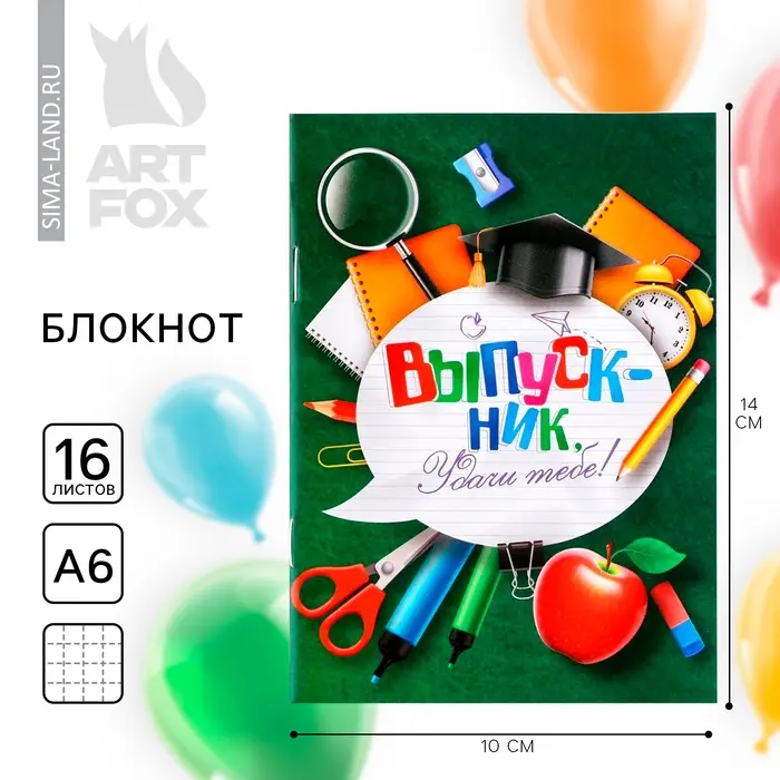 Блокнот А6, 16 л., на скрепке &laquo;Удачи тебе! Выпускник&raquo;