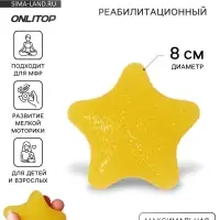 Массажёр реабилитационный, 15 кг, d=8 см, жёлтый