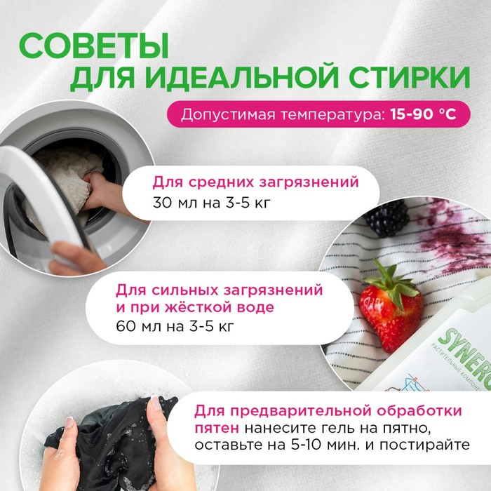 Жидкое средство для стирки Synergetic, гель, универсальное, 5 л Жидкое средство для стирки Synergetic, гель, универсальное, 5 л