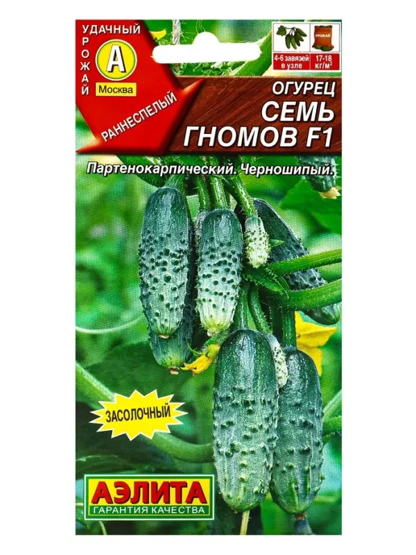 Семена Огурец Семена Огурец "Семь гномов" F1, раннеспелый, партенокарпический, 10 шт