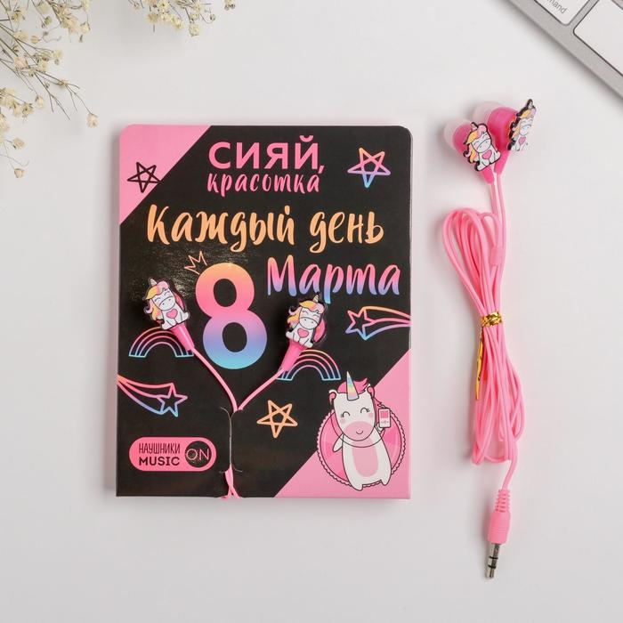 Наушники вакуумные на открытке «Сияй, красотка», 11 х 20,8 см Наушники вакуумные на открытке «Сияй, красотка», 11 х 20,8 см