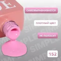 Гель лак для ногтей, однотонный, трехфазный, 10 мл, LED/UV, розовый (152)