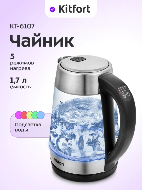 Чайник электрический стеклянный с подсветкой КТ-6107 Чайник электрический стеклянный с подсветкой КТ-6107