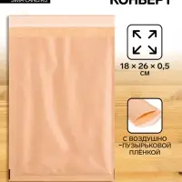 Крафт-конверт с воздушно-пузырьковой плёнкой, 18×26 см, Calligrata