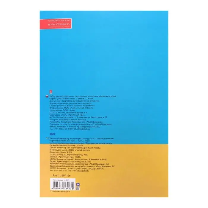 Картон цветной А4, 7 листов, 7 цветов &laquo;Мультики&raquo;, 200 г/м&sup2;, 4 вида МИКС