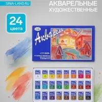 Акварель художественная в кюветах &laquo;Гамма. Студия&raquo;, 24 цвета &times; 2.5 мл