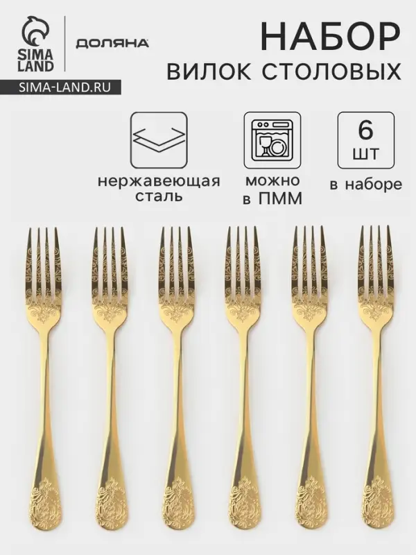 Вилки столовые Доляна &laquo;Эмили&raquo;, длина 20.5 см, 6 шт., нержавеющая сталь, золотистые