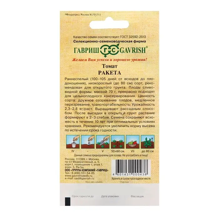 Семена Томат &laquo;Ракета&raquo;, 0.05 г, &laquo;Гавриш&raquo;
