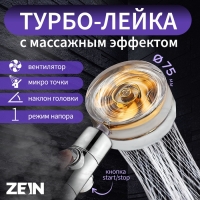 Душевая лейка ZEIN Z2349, с вентилятором, 1 режим, пластик/нержавеющая сталь, жёлтый/хром