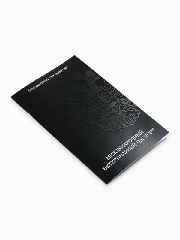 Ветеринарный паспорт международный универсальный &laquo;Герб&raquo;