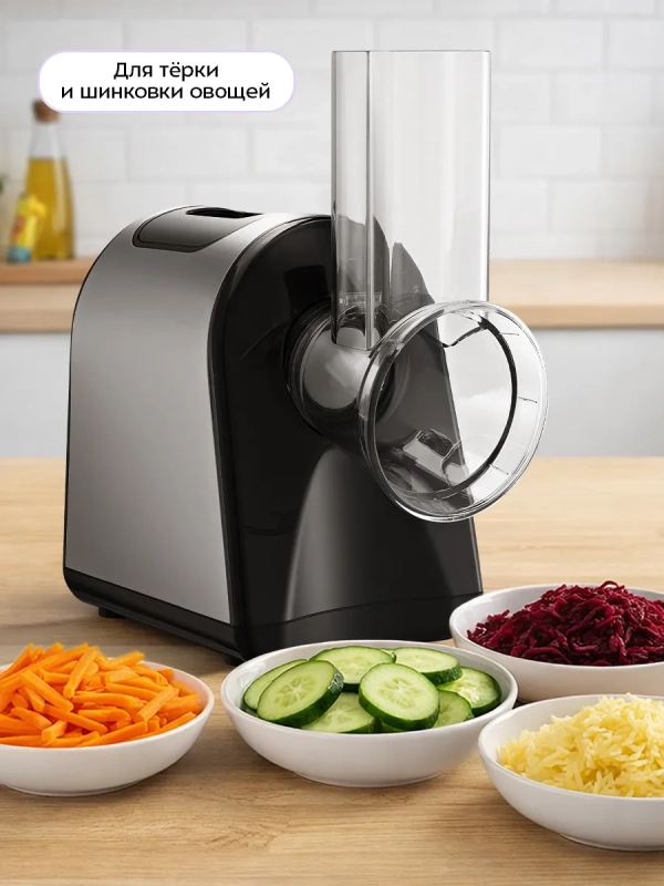 Терка электрическая для овощей КТ-3572 - 250 Вт