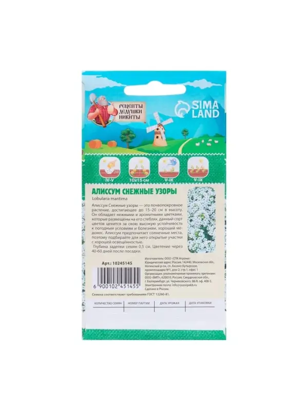 Семена цветов Алиссум  Семена цветов Алиссум "Снежные узоры", 5 шт.
