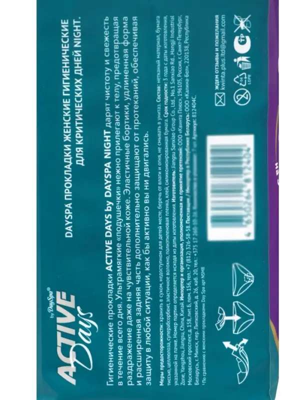 Прокладки Day Spa Active Days ночные, софт, 7 шт.