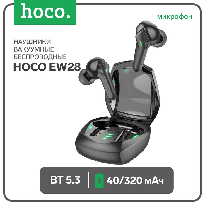 Наушники Hoco EW28, TWS, игровые, беспроводные, вакуумные, BT 5.3, 40/320 мАч, чёрные Наушники Hoco EW28, TWS, игровые, беспроводные, вакуумные, BT 5.3, 40/320 мАч, чёрные