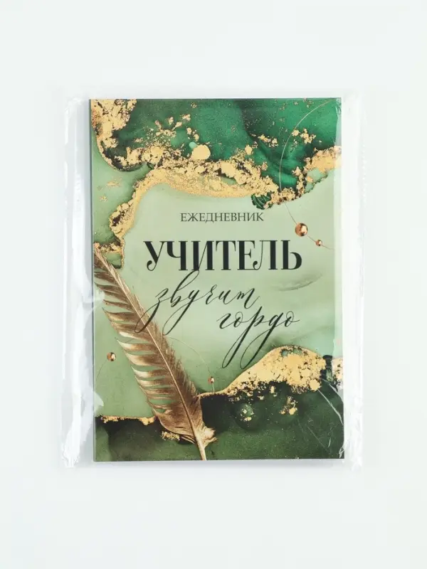 Ежедневник А5, 80 л., мягкая обложка &laquo;Учитель звучит гордо&raquo;