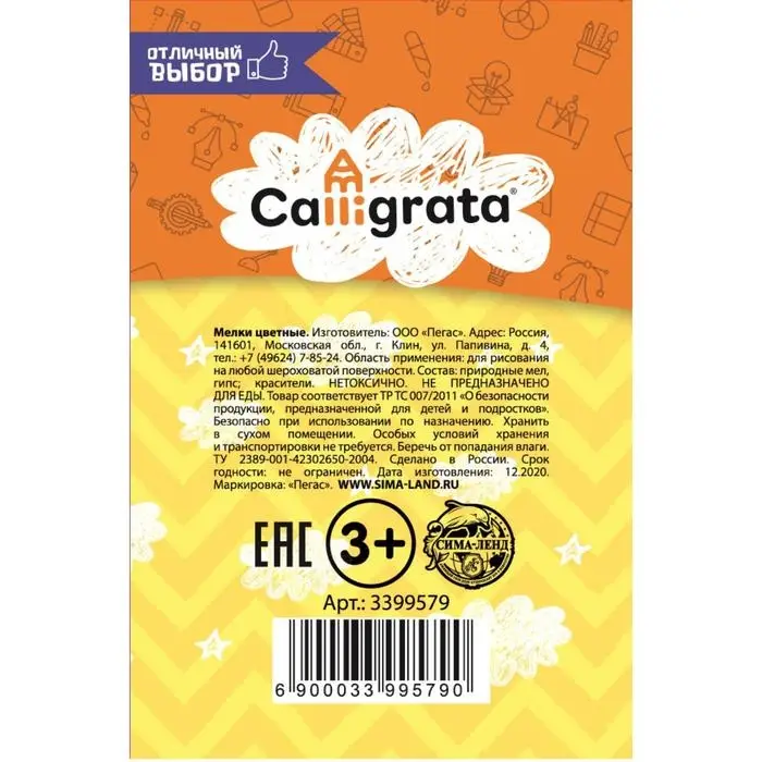 Мелки цветные Calligrata, в наборе 4 штуки, квадратные Мелки цветные Calligrata, в наборе 4 штуки, квадратные
