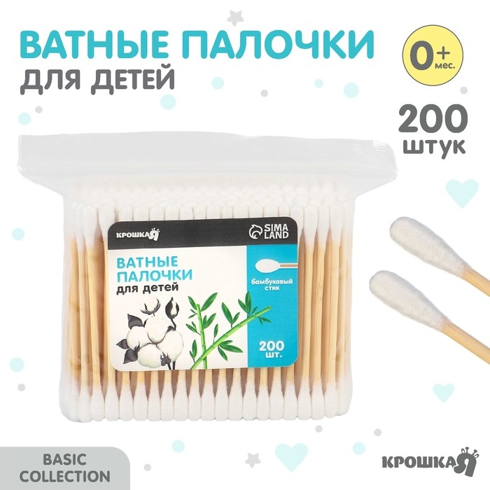 Ватные палочки, пакет 200 шт., бамбук Ватные палочки, пакет 200 шт., бамбук