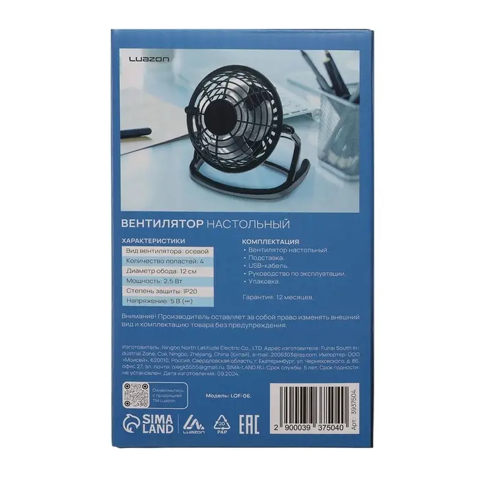 Вентилятор настольный Luazon LOF-06, осевой, 2.5 Вт, 12 см, пластик, чёрный