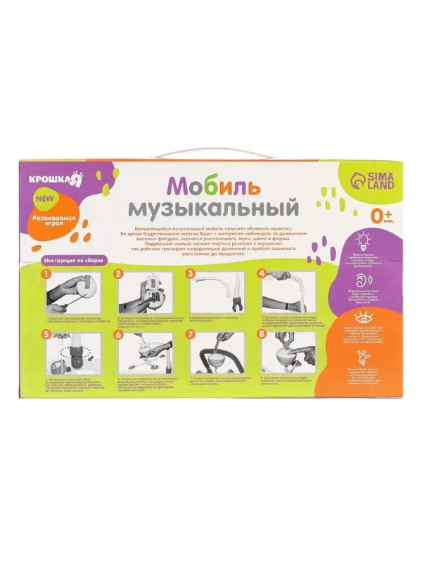 Мобиль музыкальный на кроватку Крошка Я &laquo;Кораблик&raquo;, на батарейках, виды МИКС