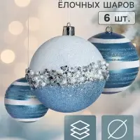 Ёлочные шары набор 6 шт. &laquo;Комета&raquo;, d=8 см, мерцание, бело-голубые