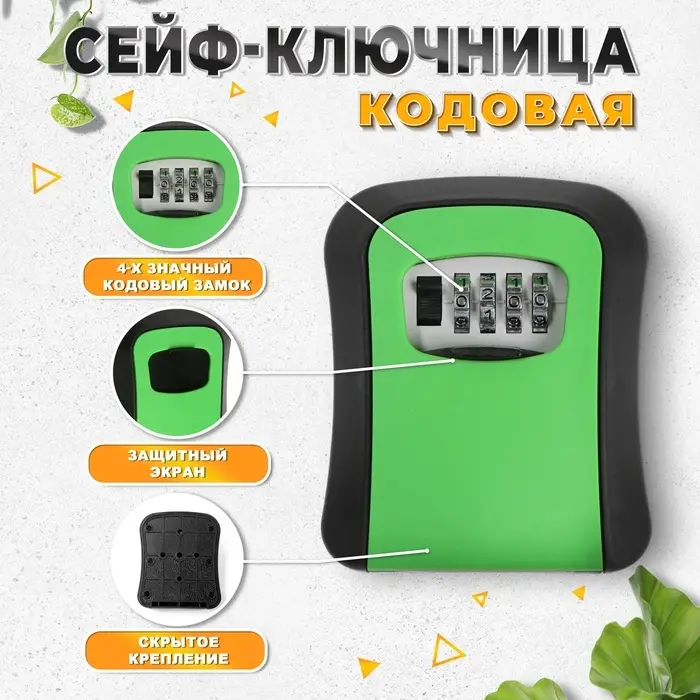 Сейф-ключница кодовая ТУНДРА LIGHT, зеленый