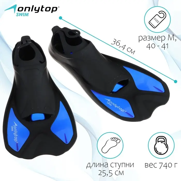 Ласты для плавания ONLYTOP, р. 40-41, цвет чёрный/синий Ласты для плавания ONLYTOP, р. 40-41, цвет чёрный/синий