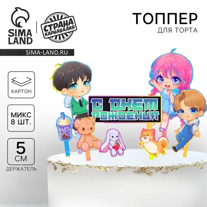 Топпер для торта «С днём рождения» Топпер для торта «С днём рождения»