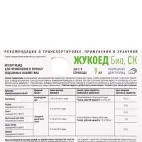 Средство от колорадского жука и др. вредителей &laquo;Жукоед&raquo; 9 мл