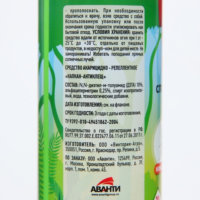 Лосьон-спрей универсальный, от комаров, клещей, мокрецов, москитов, мошек  Лосьон-спрей универсальный, от комаров, клещей, мокрецов, москитов, мошек "Argus", 150 мл