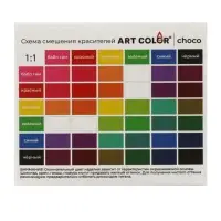 Набор гелевых жирорастворимых пищевых красителей Art Color choco, 6 цветов, 12 мл