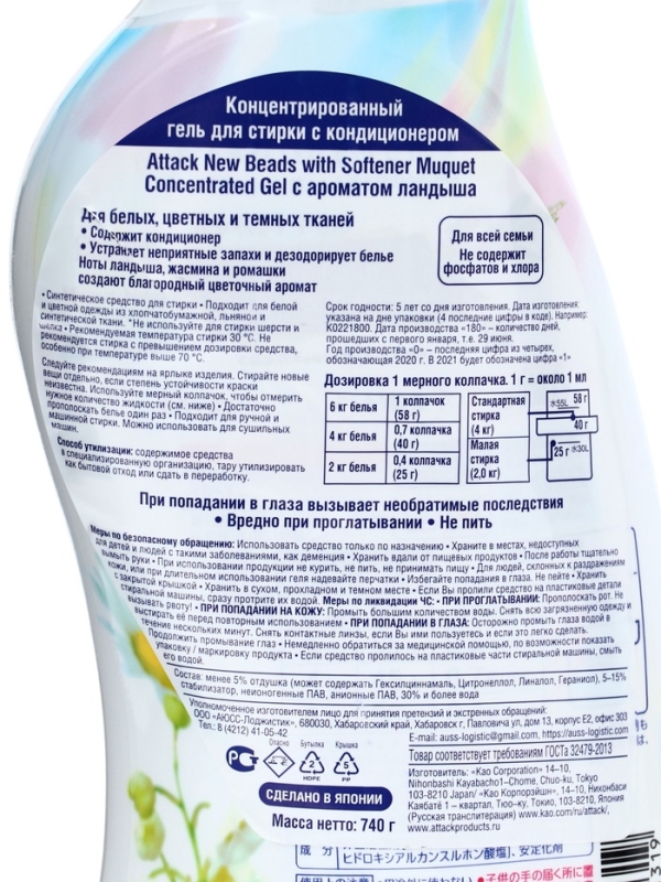 Концентрированный гель Attack New Beads с кондиционером, с ароматом ландыша, 740 гр Концентрированный гель Attack New Beads с кондиционером, с ароматом ландыша, 740 гр