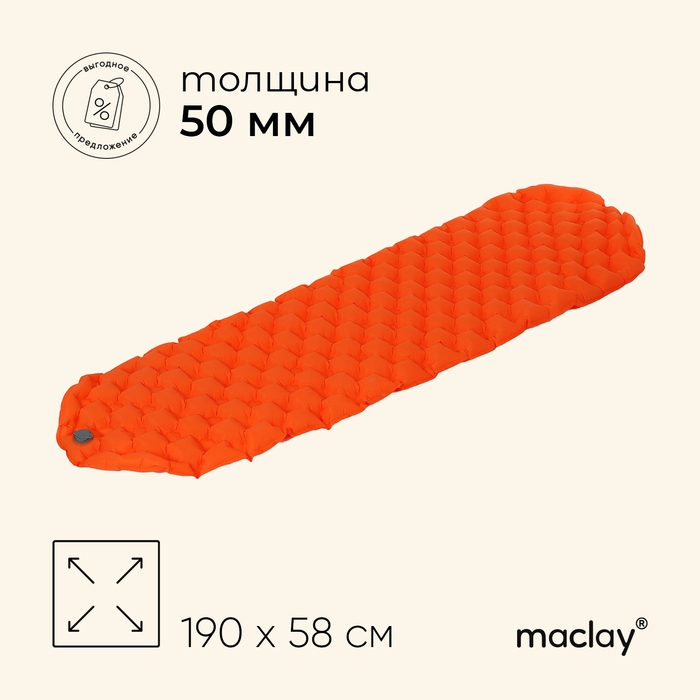Коврик туристический maclay, надувной, 190х58х5 см, цвет оранжевый Коврик туристический maclay, надувной, 190х58х5 см, цвет оранжевый