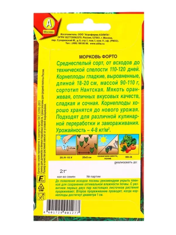 Семена Морковь Форто, Ц/П,2 г
