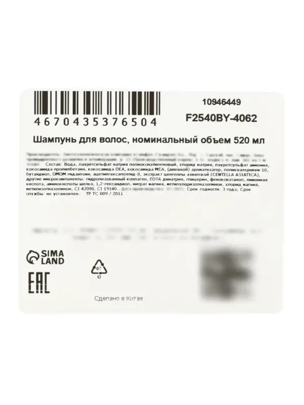 Шампунь парфюмированный для придания объема волосам, 520 мл